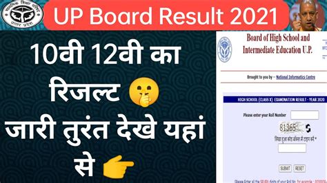 up board ka result 2021